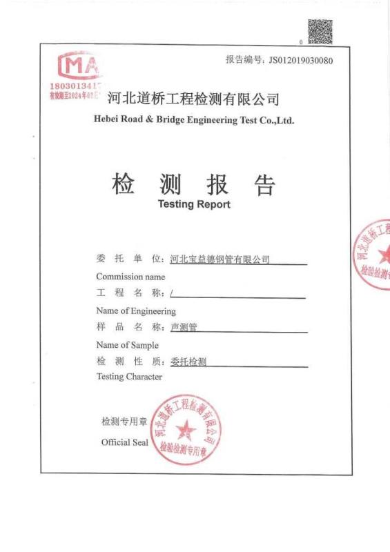 西宁检测报告
